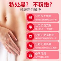 （护理保健）花月情嫩红素私处粉嫩去黑色素私密处护理美白乳晕霜液滋润